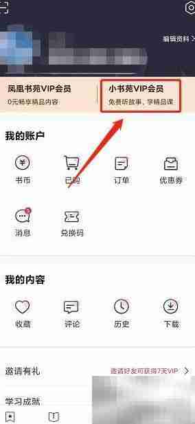凤凰书苑VIP开通指南