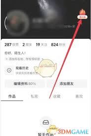抖音火山版提现步骤详解