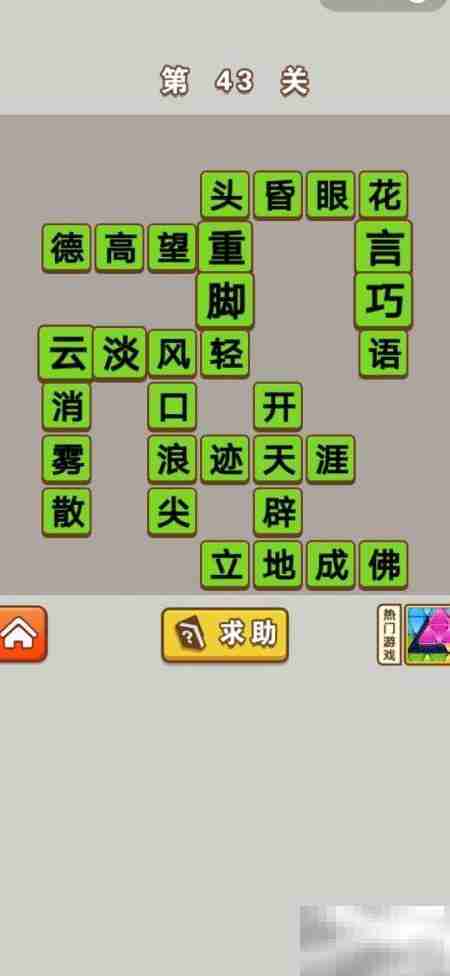 成语中状元41-50关答案