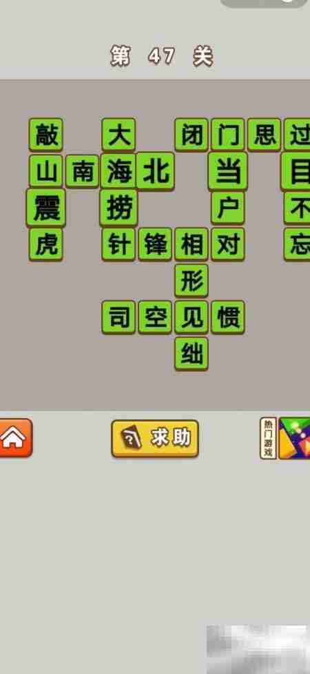 成语中状元41-50关答案