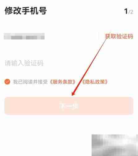 查博士安卓版换绑手机号教程