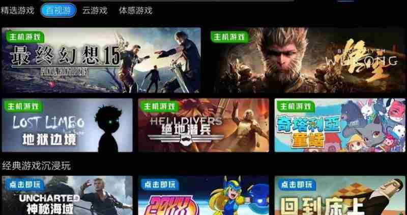 长虹电视与百视通合作上线3A云游戏 无需主机开机即玩