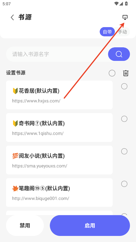 苍云阅读app书源导入教程