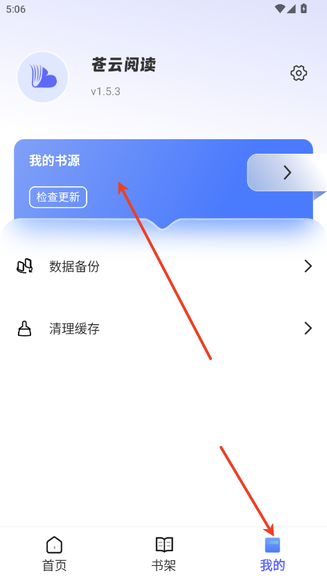 苍云阅读书源导入教程详解