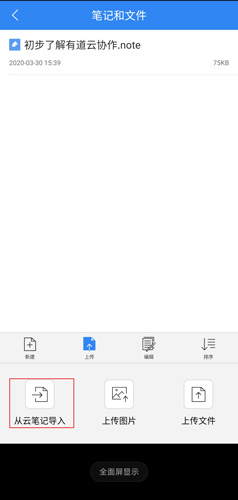 《有道云协作》使用教程