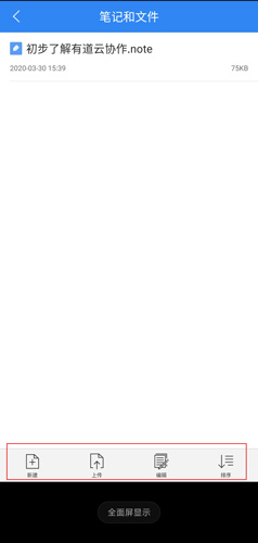 有道云协作使用教程与技巧