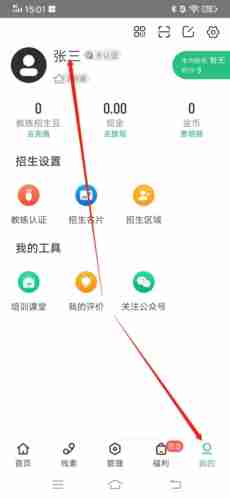 《驾校通》修改驾校方法