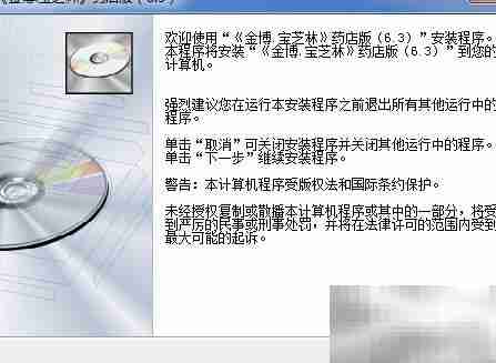 金博药店软件安装步骤