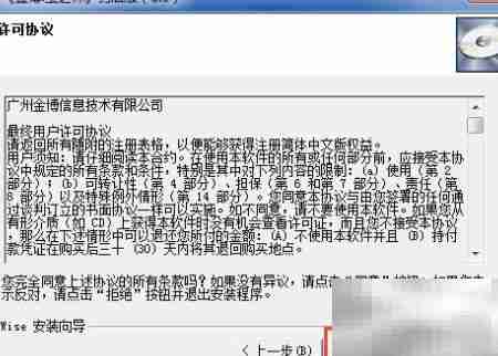 金博药店软件安装步骤