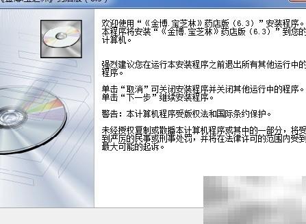 金博药店软件安装步骤详解