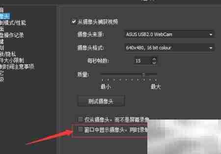 BB FlashBack如何同步录制摄像头画面