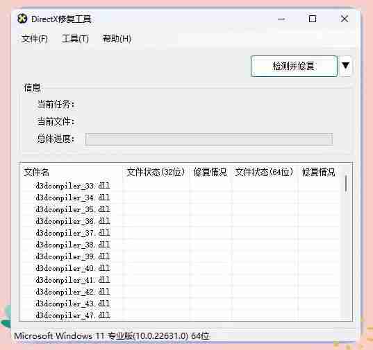 DirectX修复工具怎么修复DirectX错误？DirectX修复工具修复DirectX错误的方法