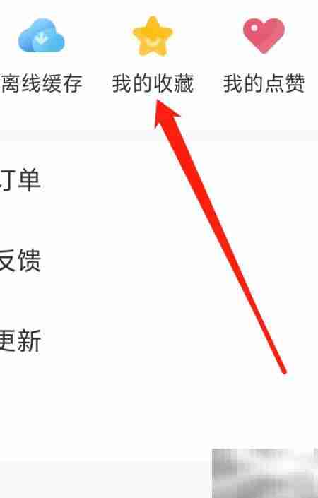 影视大全收藏查看方法