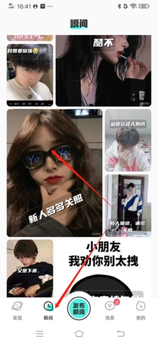 《配配》添加好友方法详解