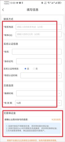 《寻宝天行》卖号方法介绍