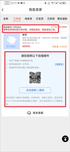 《寻宝天行》卖号方法介绍