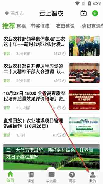 云上智农app注册教程