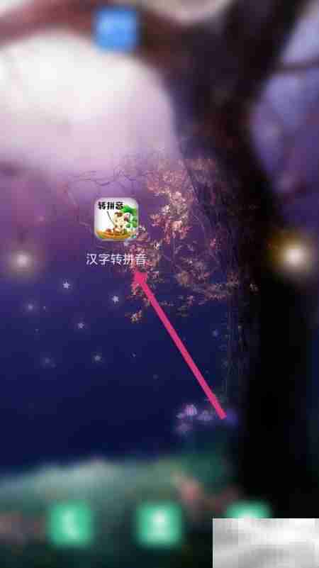 健壮拼音如何用软件拼写