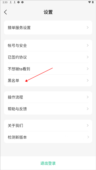屏蔽客户操作方法，约到家app使用教程