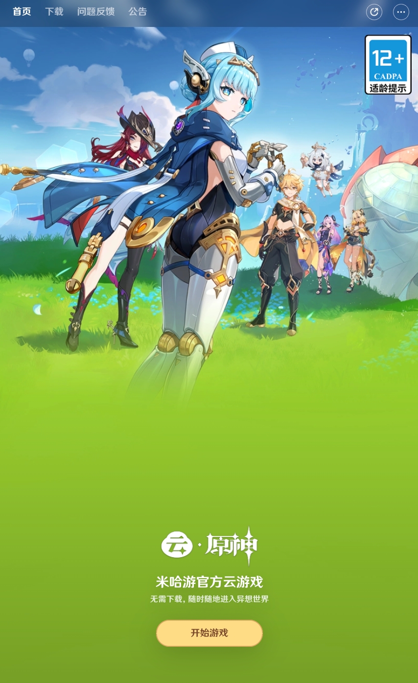 云原神官网入口及玩法攻略