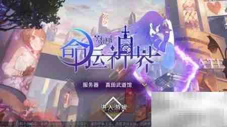 命运神界永恒之树升级攻略