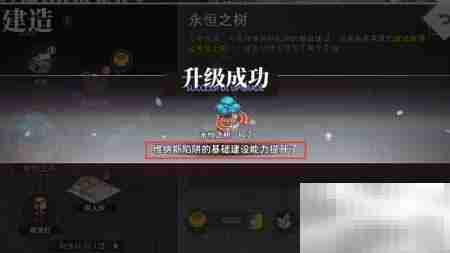 命运神界永恒之树升级攻略