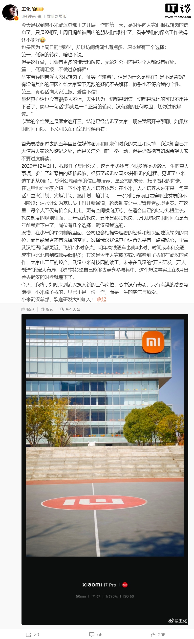 王化转岗武汉，小米人事变动全解析