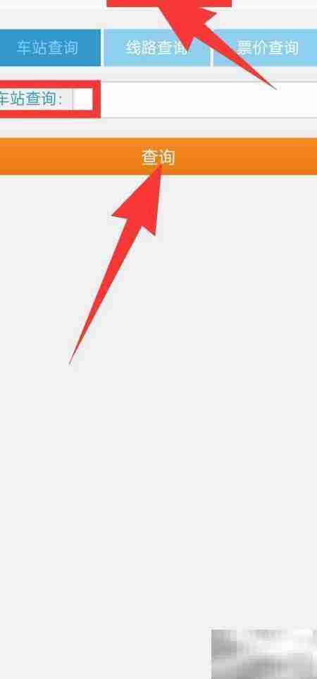 城市通APP公交查询指南