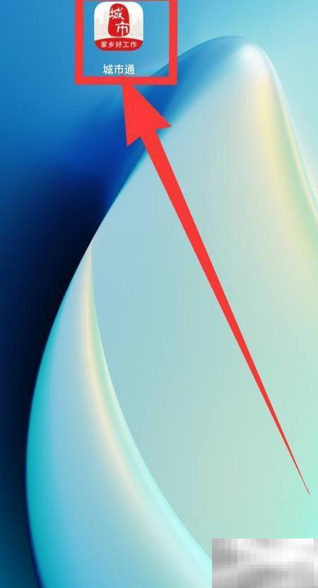 城市通公交查询使用方法详解