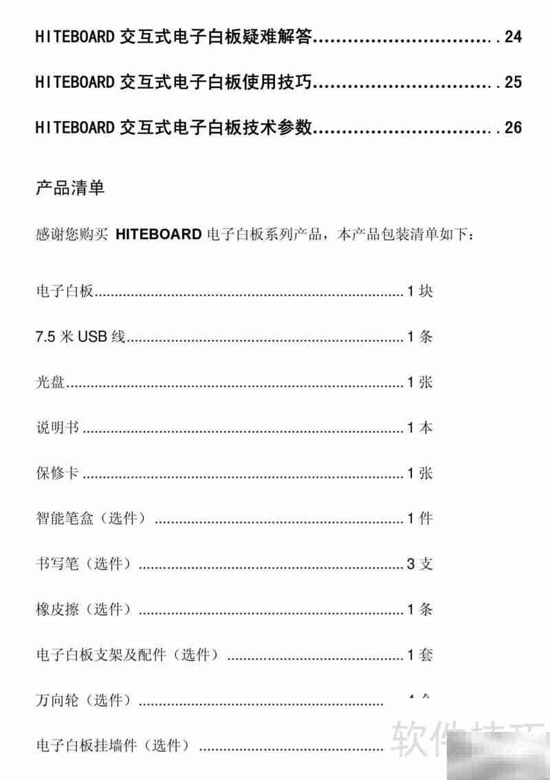 HiteVision电子白板使用指南