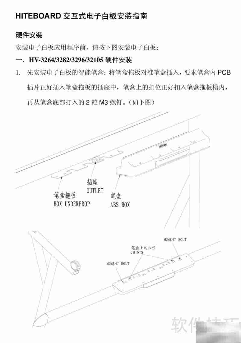 HiteVision电子白板使用指南