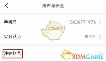 《一码贵州》注销账号方法