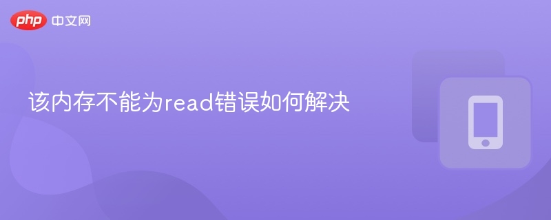 内存读取错误怎么处理
