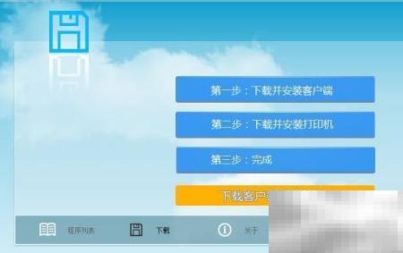 财务软件远程安装步骤详解