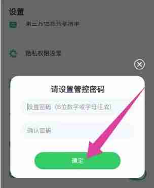 沪学习app家长管控开启入口