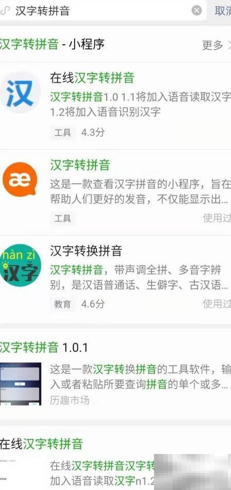 汉字转拼音方法及步骤教程