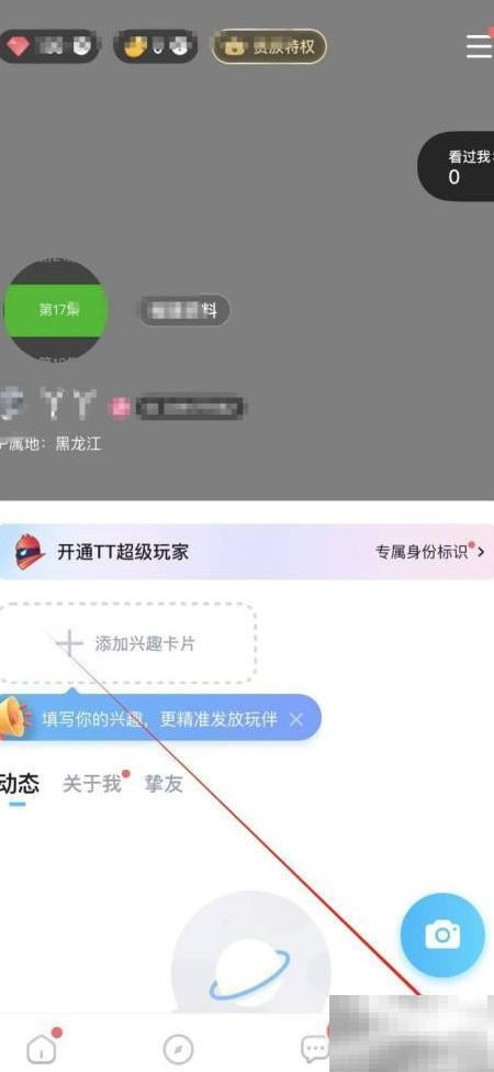TT语音怎么查看账号信息