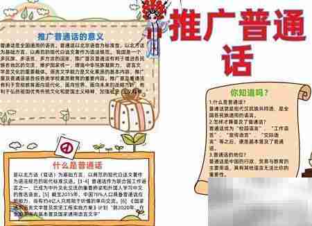 推广普通话，从我做起