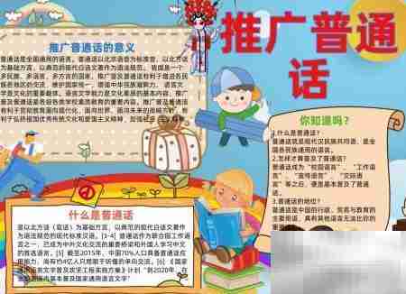 推广普通话，从我做起