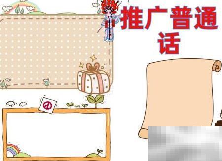 推广普通话，人人有责的标语