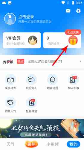 《新晴天气》赚金币方法