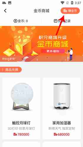 《新晴天气》赚金币方法