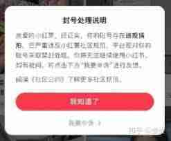 小红书多账号关联封禁怎样解除设备限制