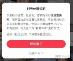 小红书账号被封如何解除设备限制