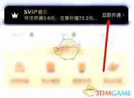 德邦快递会员怎么开通