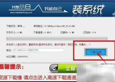 一键重装系统图文教程