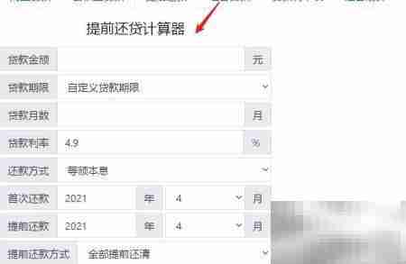 房贷100万提前还50万怎么算