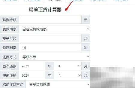 房贷100万提前还50万怎么算利息