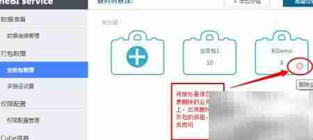 FineBI业务包删除指南