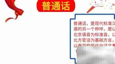 普通话手抄报设计精选